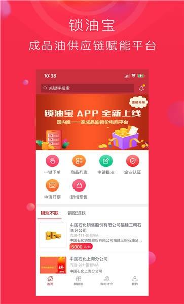 锁油宝交易平台下载,锁油宝,交易app