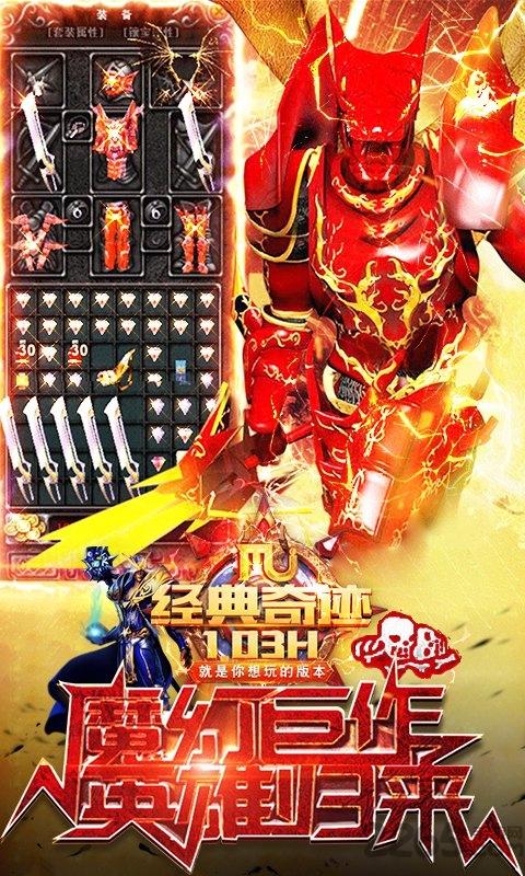 奇迹1.03h挂机版sf变态版下载,奇迹1.03h,奇迹手游,复古手游