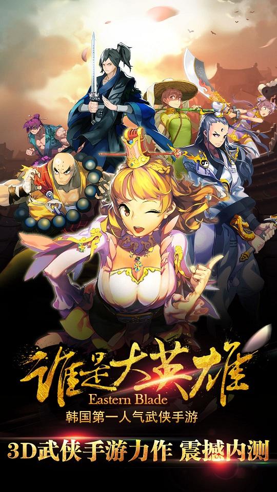 谁是大英雄手游下载,谁是大英雄,动作手游,武侠手游,格斗手游