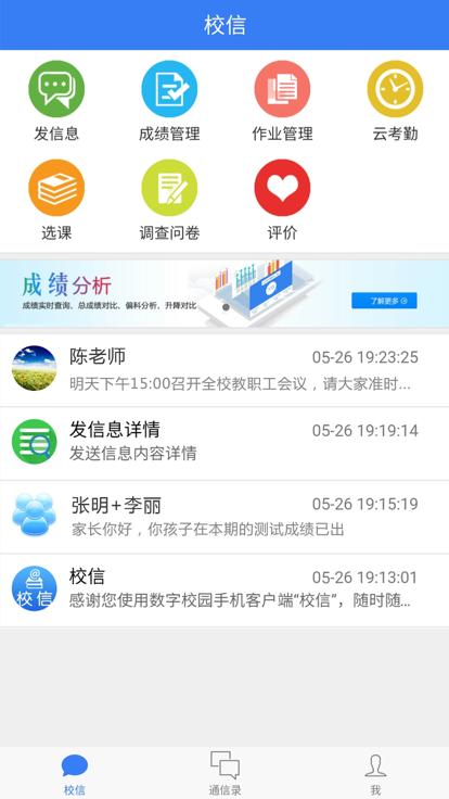 校信培训版下载,校信,家校app,校园app