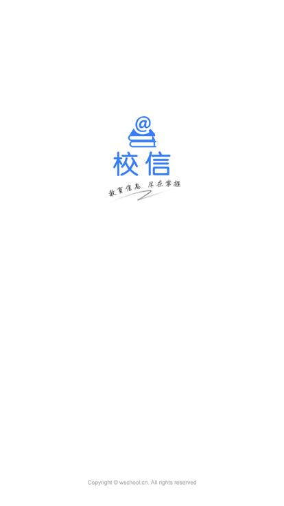 校信培训版下载,校信,家校app,校园app