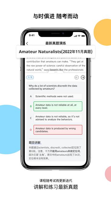 超享过雅思官方版下载,超享过雅思,雅思app