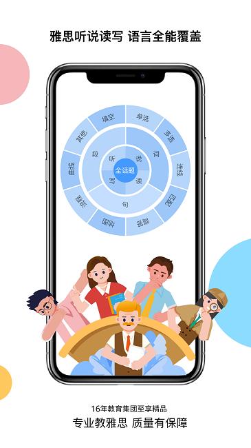 超享过雅思官方版下载,超享过雅思,雅思app