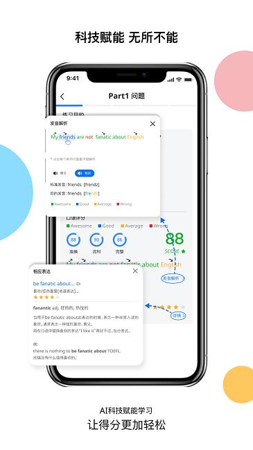 超享过雅思官方版下载,超享过雅思,雅思app