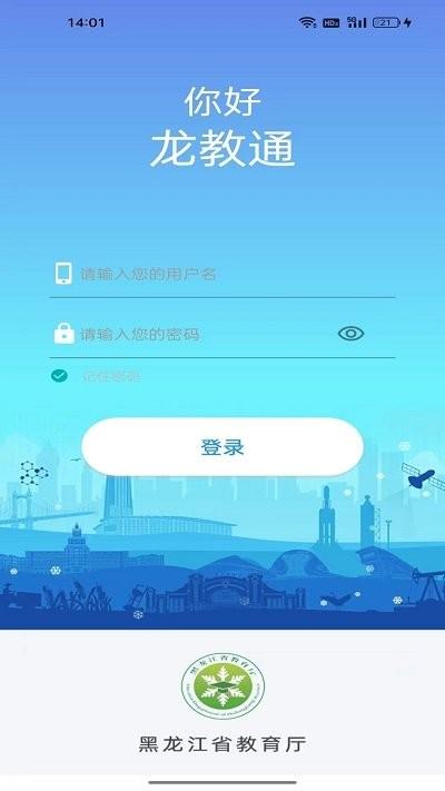 龙教通官方版下载,龙教通,教务app,黑龙江app