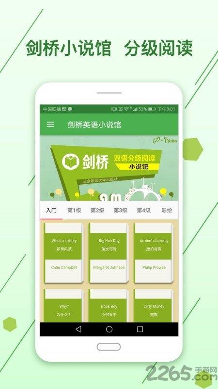 剑桥英语小说馆app下载,剑桥英语小说馆,英语app