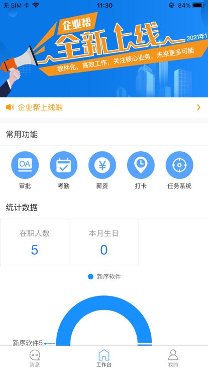 企业帮官方版下载,企业帮,办公app,管理app