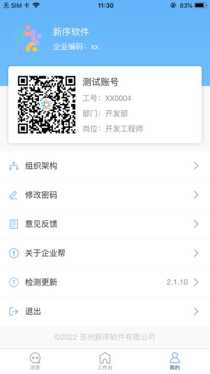 企业帮官方版下载,企业帮,办公app,管理app