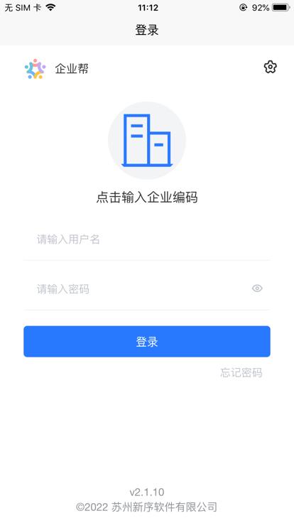 企业帮官方版下载,企业帮,办公app,管理app