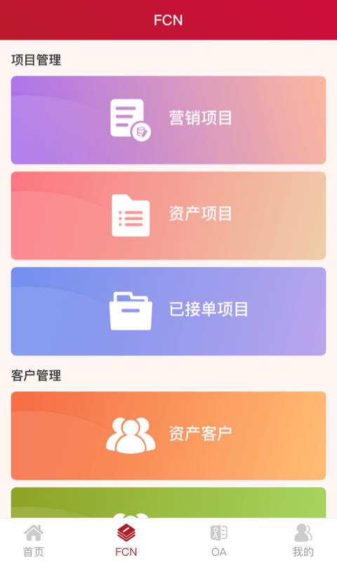燕鸟fcn系统官方版下载,燕鸟fcn,展业app,合伙人app