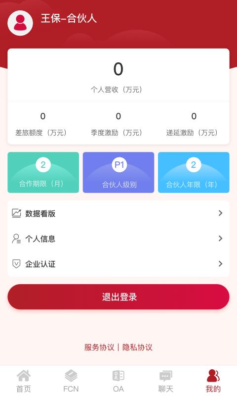 燕鸟fcn系统官方版下载,燕鸟fcn,展业app,合伙人app