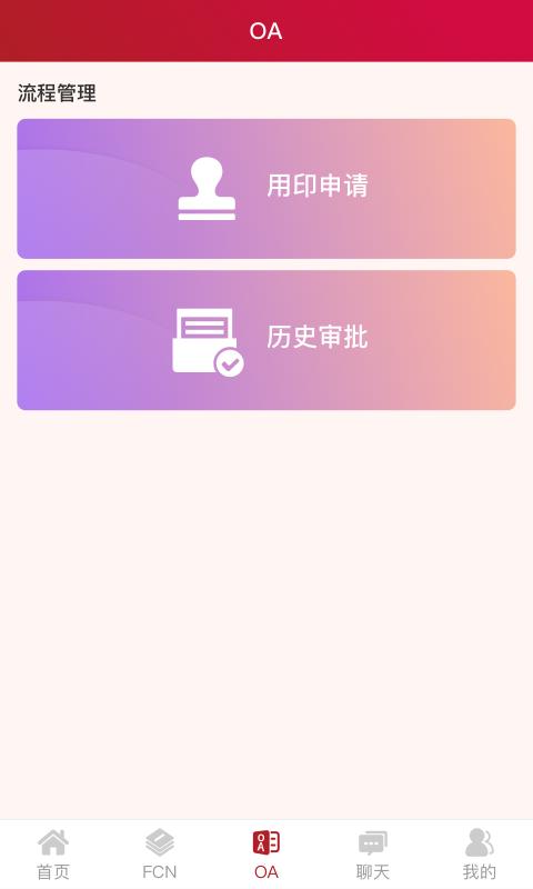 燕鸟fcn系统官方版下载,燕鸟fcn,展业app,合伙人app