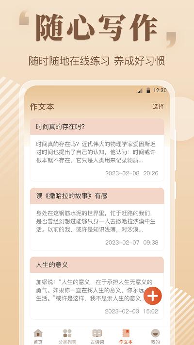 纸条作文大全最新版下载,纸条作文大全,作文app,写作app