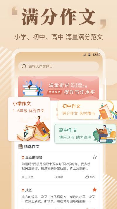 纸条作文大全最新版下载,纸条作文大全,作文app,写作app