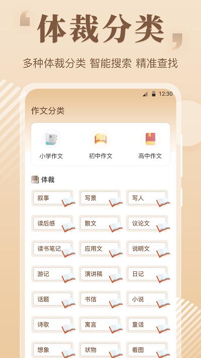 纸条作文大全最新版下载,纸条作文大全,作文app,写作app