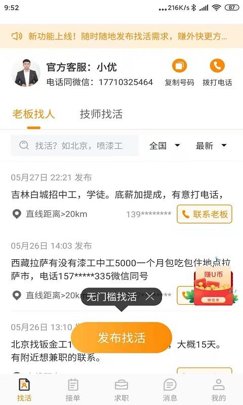优活技师版平台下载,优活技师版,维修app,接单app
