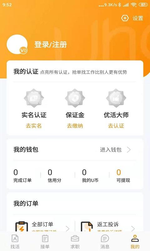 优活技师版平台下载,优活技师版,维修app,接单app