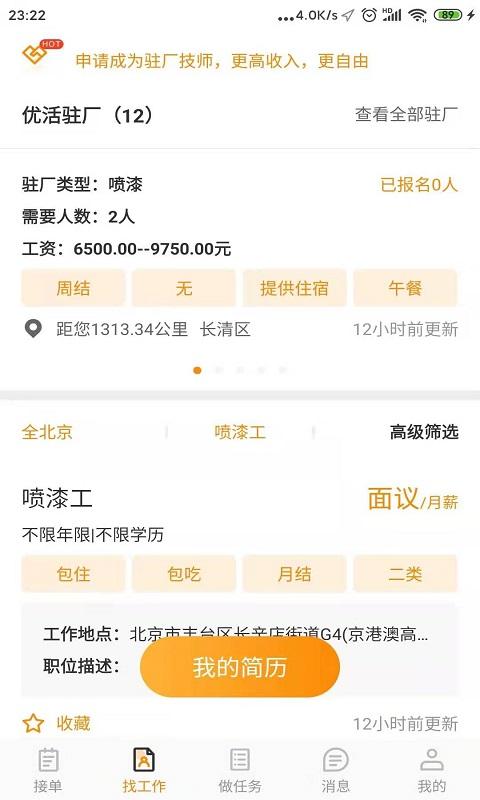 优活技师版平台下载,优活技师版,维修app,接单app