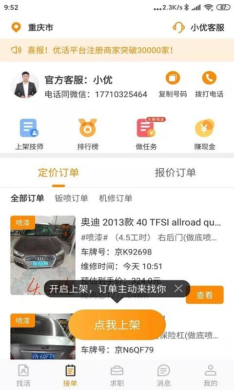 优活技师版平台下载,优活技师版,维修app,接单app