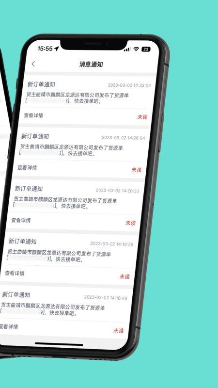 运八司机端app下载,运八,司机app,运输app