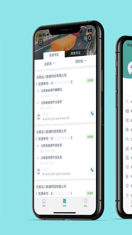 运八司机端app下载,运八,司机app,运输app