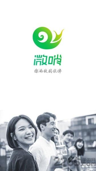 微哨手机客户端下载,微哨,大学app
