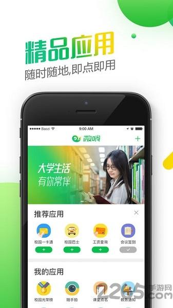 微哨手机客户端下载,微哨,大学app