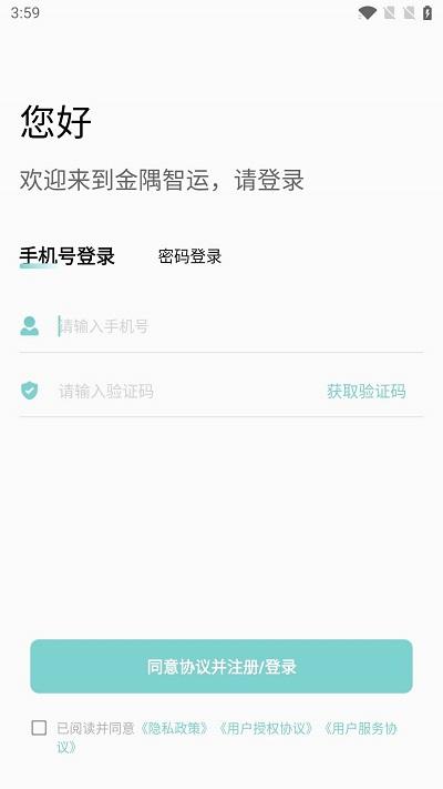 金隅智运app官方版下载,金隅智运,货运app,物流app