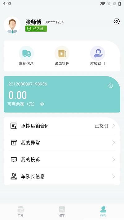 金隅智运app官方版下载,金隅智运,货运app,物流app