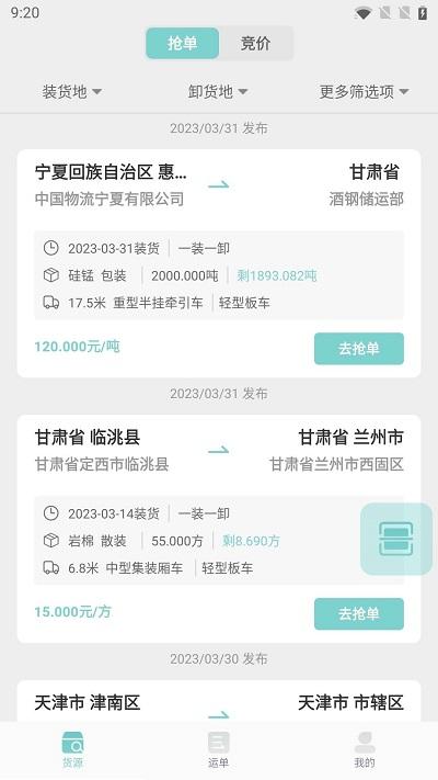 金隅智运app官方版下载,金隅智运,货运app,物流app
